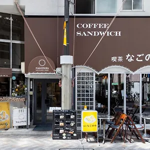 Cafe & Nagonoya , Nagoya Japan